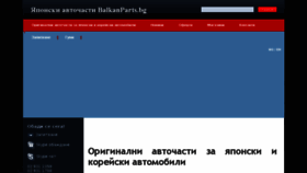 What Balkanparts.bg website looked like in 2017 (6 years ago)