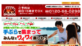 What Bbqace.jp website looked like in 2017 (6 years ago)