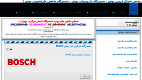 What Bosch-iran.ir website looked like in 2017 (6 years ago)