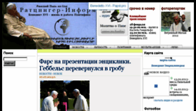 What Benediktxvi.ru website looked like in 2017 (6 years ago)