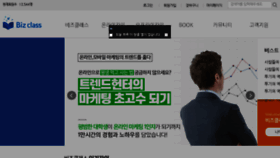 What Bizclass.co.kr website looked like in 2017 (6 years ago)