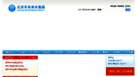 What Bjwatergroup.com.cn website looked like in 2017 (6 years ago)
