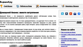 What Biznesov.ru website looked like in 2017 (6 years ago)
