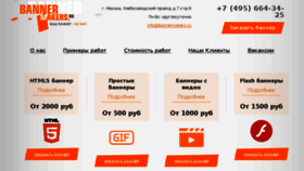 What Bannermakers.ru website looked like in 2017 (6 years ago)
