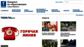 What Barnaul-obr.ru website looked like in 2017 (6 years ago)