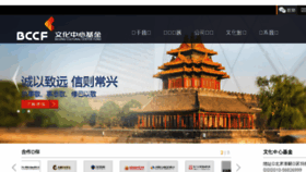 What Bccf.com.cn website looked like in 2017 (6 years ago)