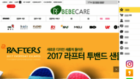 What Bebecaremall.com website looked like in 2017 (6 years ago)