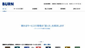 What Burn-repair.co.jp website looked like in 2017 (6 years ago)