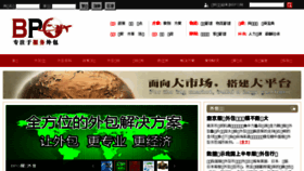 What Bpo.net.cn website looked like in 2017 (6 years ago)