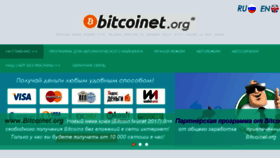 What Bitcoinet.org website looked like in 2017 (6 years ago)