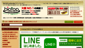 What Biotop.ne.jp website looked like in 2017 (6 years ago)