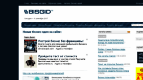 What Bisgid.ru website looked like in 2017 (6 years ago)