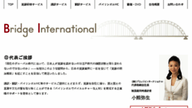 What Bridgeinternational.co.jp website looked like in 2017 (6 years ago)