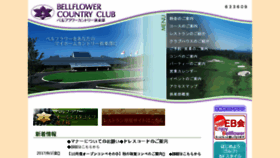 What Bellflower.jp website looked like in 2017 (6 years ago)