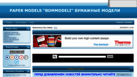 What Bommodeli.org website looked like in 2017 (6 years ago)