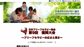 What Brieftherapy-japan.com website looked like in 2017 (6 years ago)
