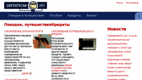 What Burokratam-net.ru website looked like in 2017 (6 years ago)
