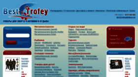 What Besttrofey.ru website looked like in 2017 (6 years ago)