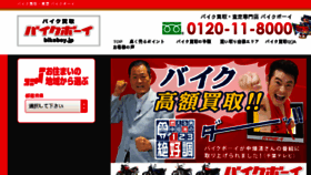 What Bikeboy.jp website looked like in 2017 (6 years ago)