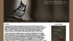 What Birds-online.ru website looked like in 2017 (6 years ago)