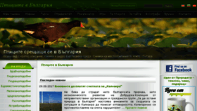 What Birdsinbulgaria.org website looked like in 2017 (6 years ago)