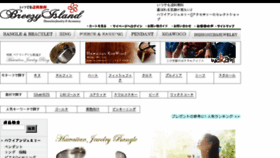 What Breezyisland.jp website looked like in 2017 (6 years ago)