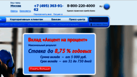 What Bbrbank.ru website looked like in 2017 (6 years ago)
