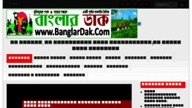 What Banglardak.com website looked like in 2017 (6 years ago)
