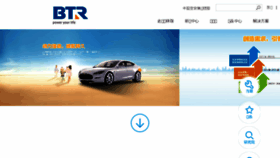 What Btrchina.com website looked like in 2017 (6 years ago)