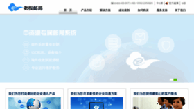 What Bossmail.cn website looked like in 2017 (6 years ago)
