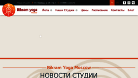 What Bikramyoga.ru website looked like in 2017 (6 years ago)