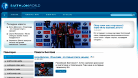 What Biathlonworld.com.ua website looked like in 2017 (6 years ago)