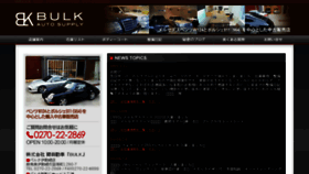 What Bulk.jp website looked like in 2017 (6 years ago)