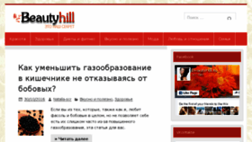 What Beautyhill.ru website looked like in 2017 (6 years ago)