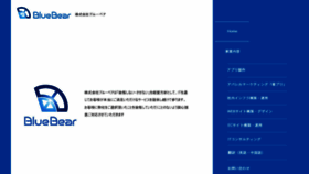 What Blue-bear.jp website looked like in 2017 (6 years ago)