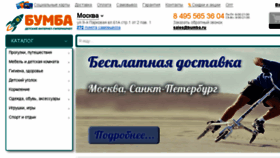 What Bumba.ru website looked like in 2017 (6 years ago)