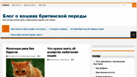 What Brit-cats.ru website looked like in 2017 (8 years ago)