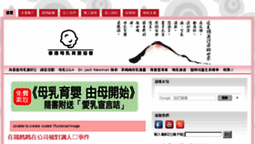 What Breastfeeding.org.hk website looked like in 2017 (6 years ago)