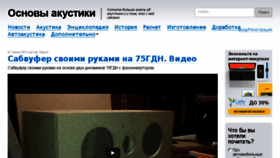 What Baseacoustica.ru website looked like in 2017 (6 years ago)