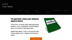 What Blogtactics.ru website looked like in 2017 (6 years ago)