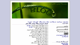 What Blog0.ir website looked like in 2017 (6 years ago)
