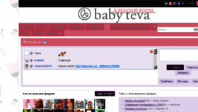 What Baby-teva.ru website looked like in 2017 (6 years ago)