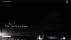What Benz-club.org website looked like in 2017 (6 years ago)