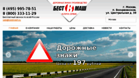 What Bestmash.ru website looked like in 2017 (6 years ago)