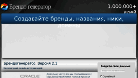 What Brandogenerator.ru website looked like in 2017 (6 years ago)