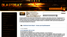 What Blastbeat-shop.ru website looked like in 2017 (6 years ago)