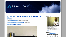 What Blog.shokunin-san.com website looked like in 2017 (6 years ago)