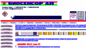 What Biosensoran.ru website looked like in 2017 (7 years ago)