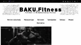 What Baku.fitness website looked like in 2017 (6 years ago)