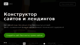 What Bm360.ru website looked like in 2017 (6 years ago)